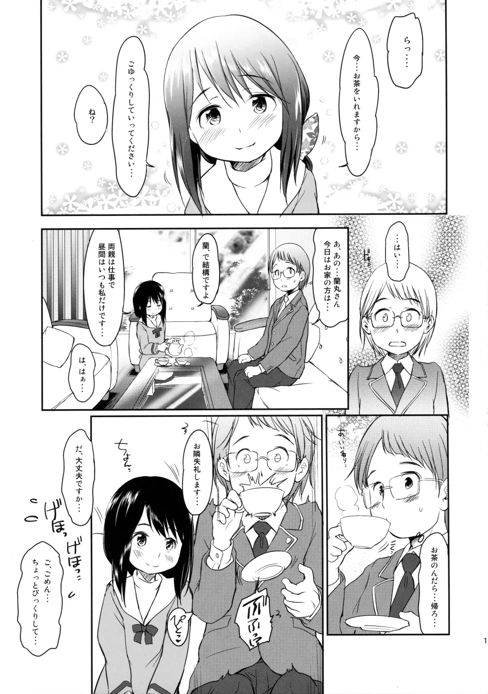 妹はみんなお兄ちゃんが好き!3 Page.14