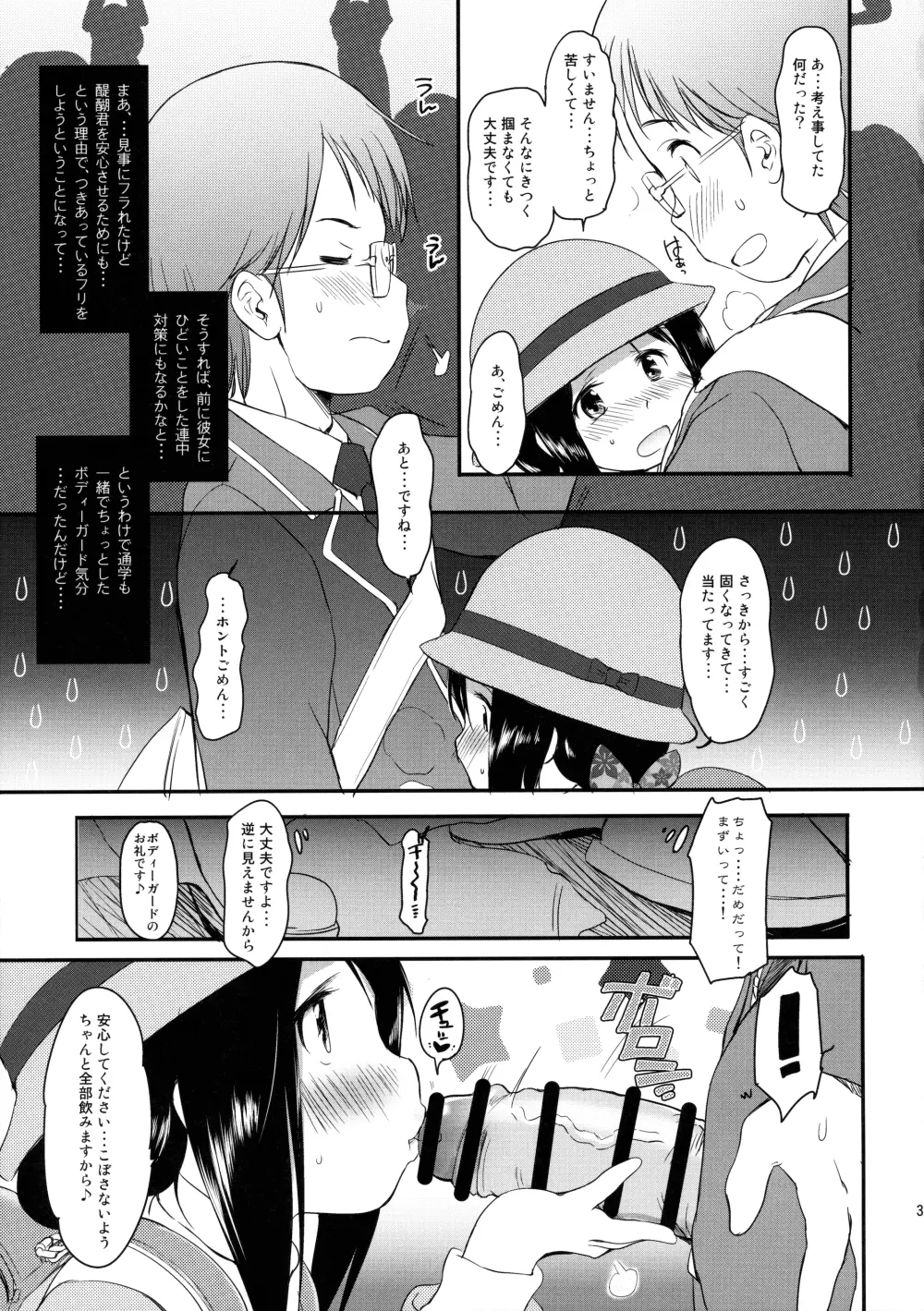 妹はみんなお兄ちゃんが好き!3 Page.30