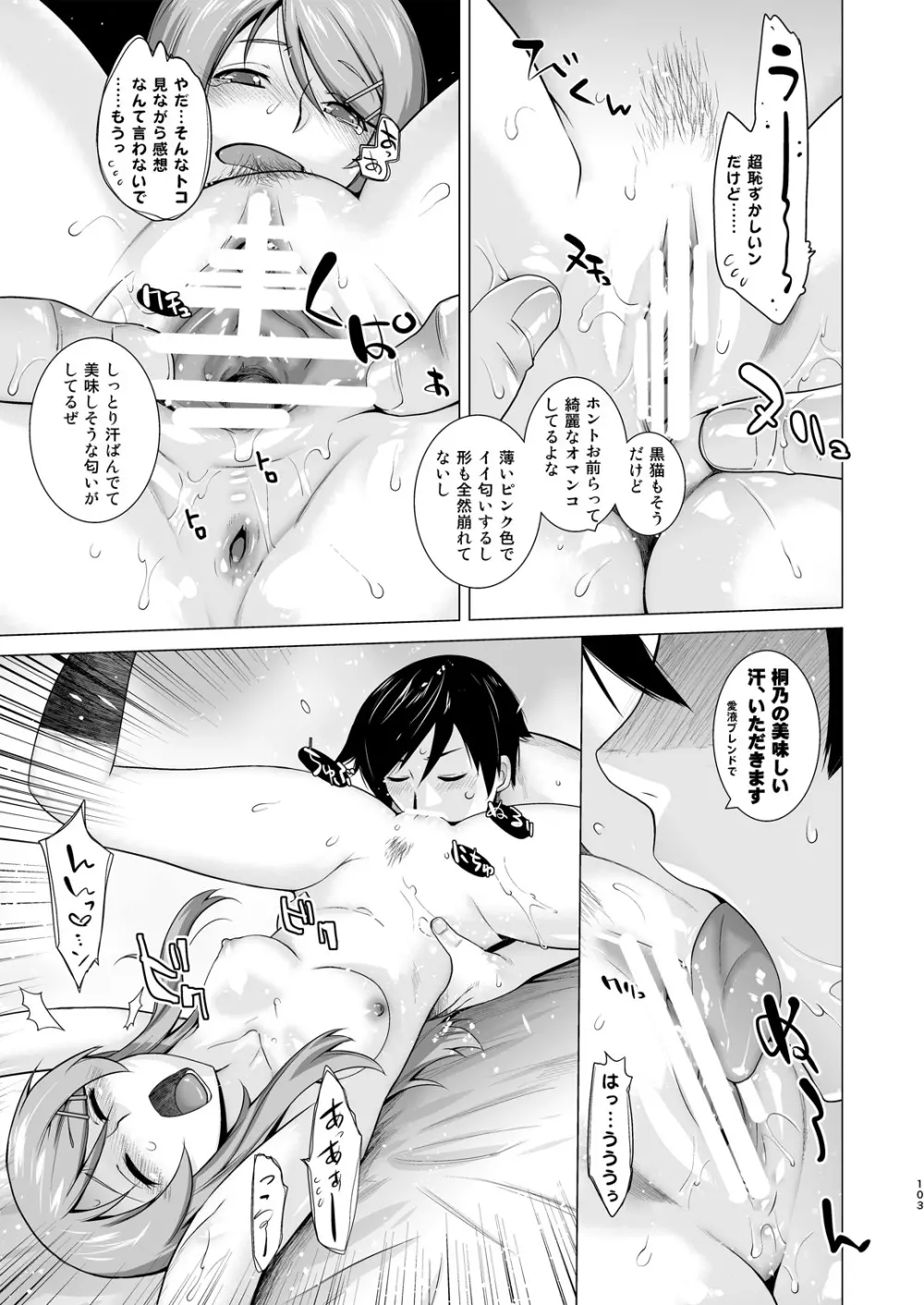 LOVE REPLICA総集編 Page.103