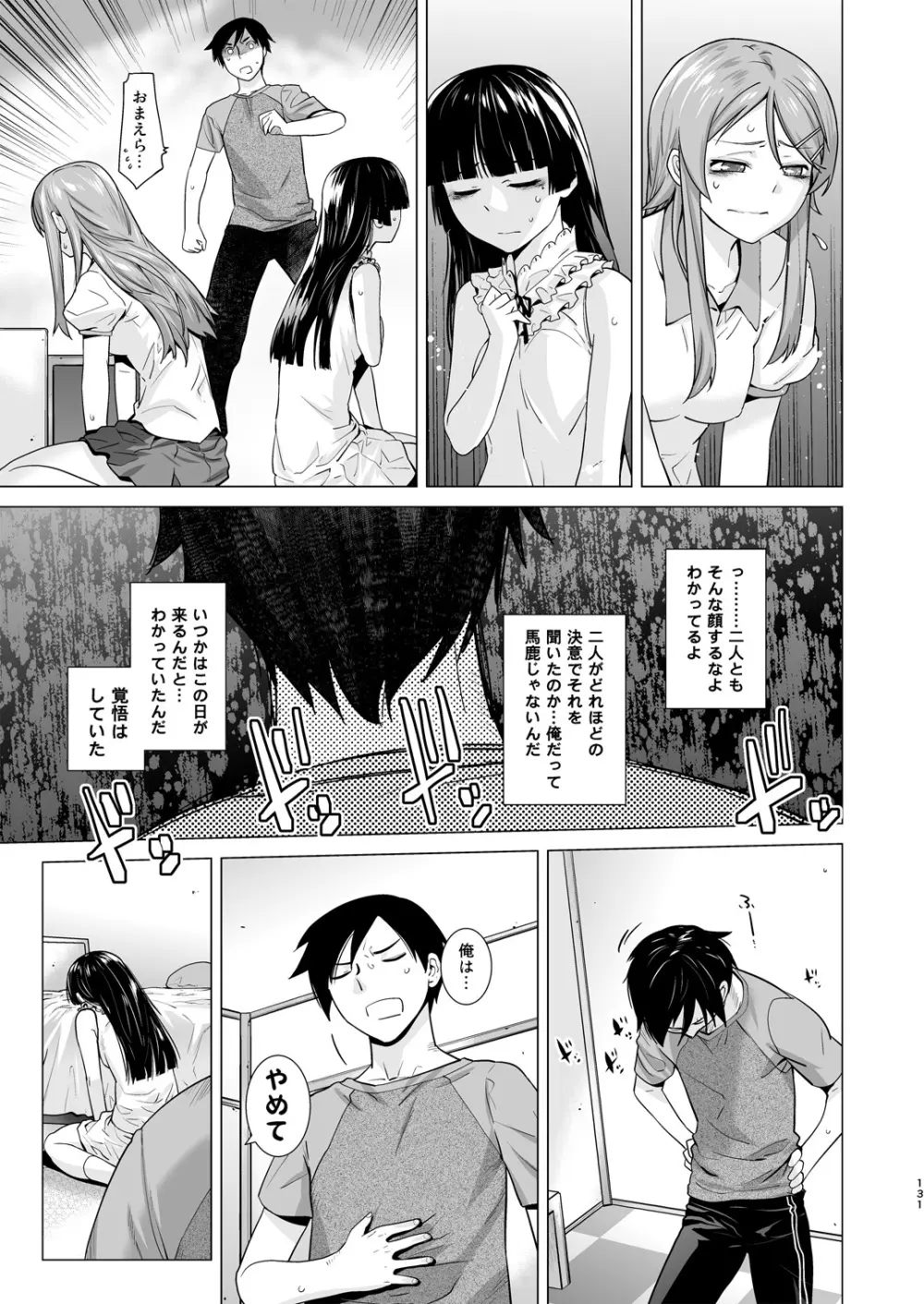 LOVE REPLICA総集編 Page.131