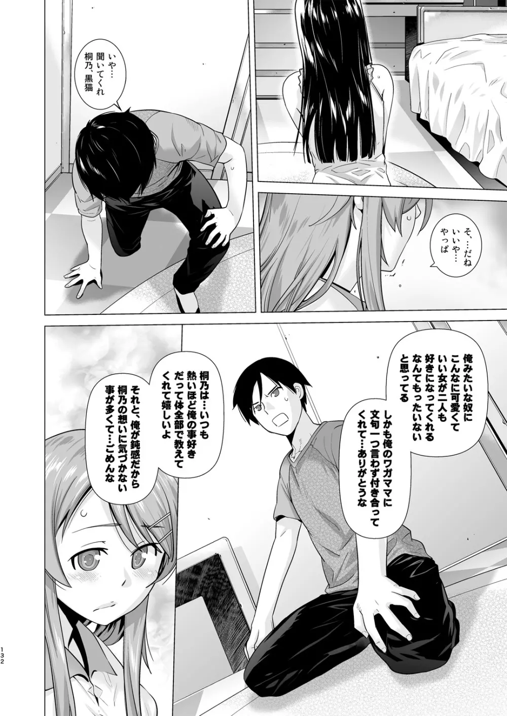 LOVE REPLICA総集編 Page.132