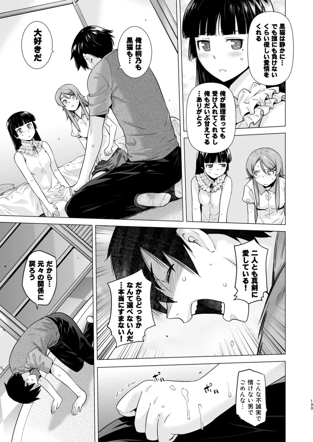 LOVE REPLICA総集編 Page.133