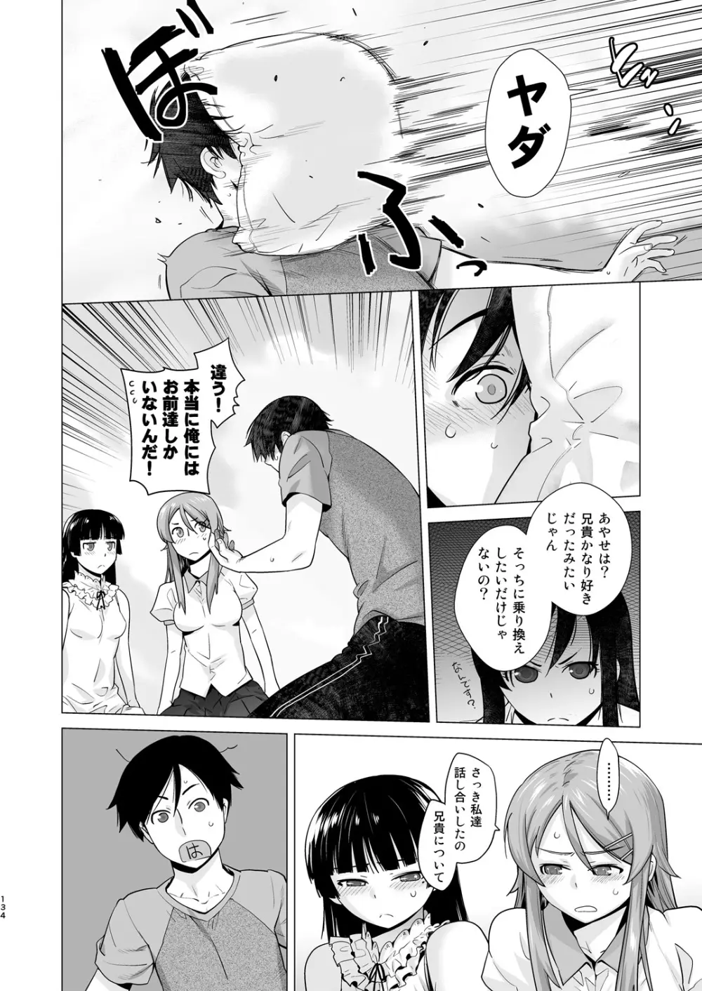 LOVE REPLICA総集編 Page.134