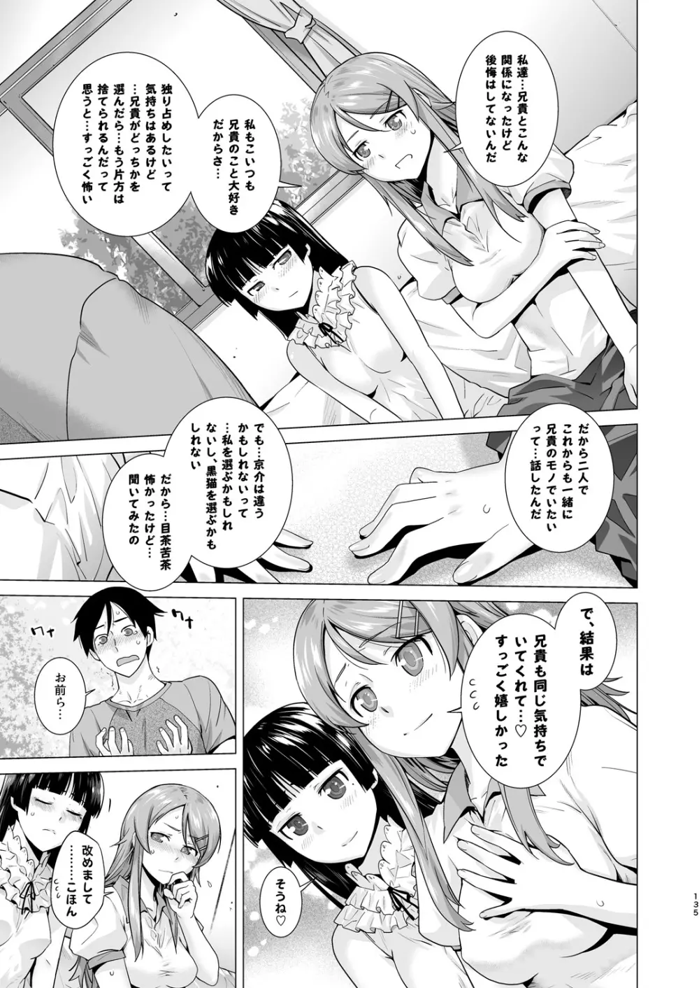 LOVE REPLICA総集編 Page.135