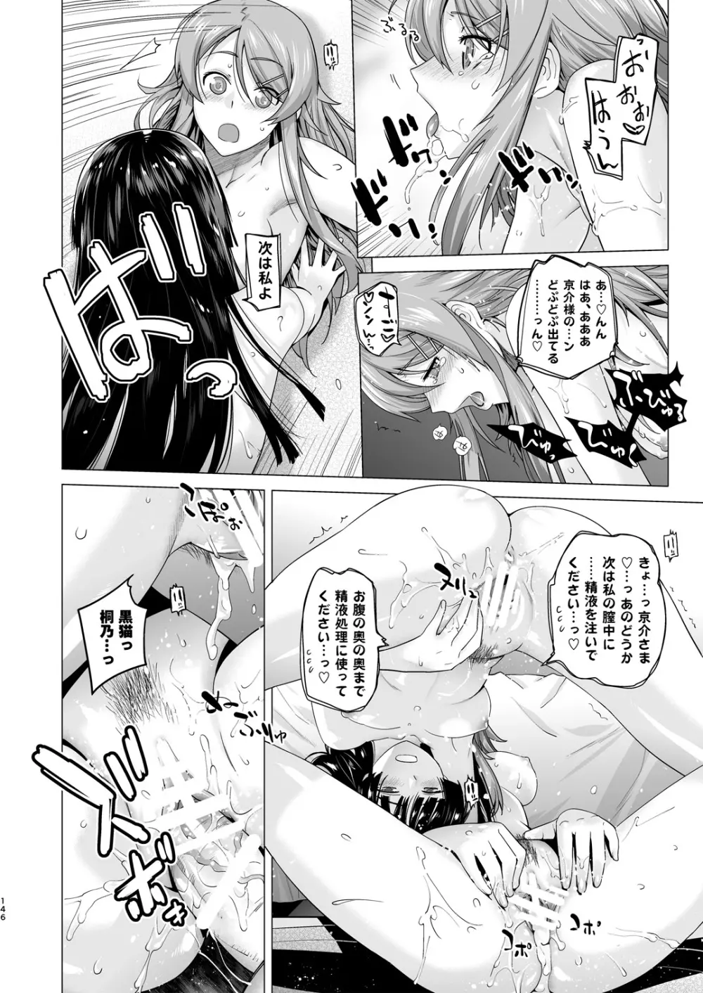 LOVE REPLICA総集編 Page.146