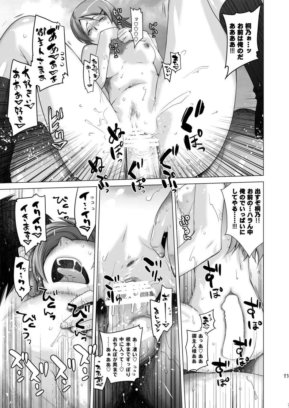 LOVE REPLICA総集編 Page.23