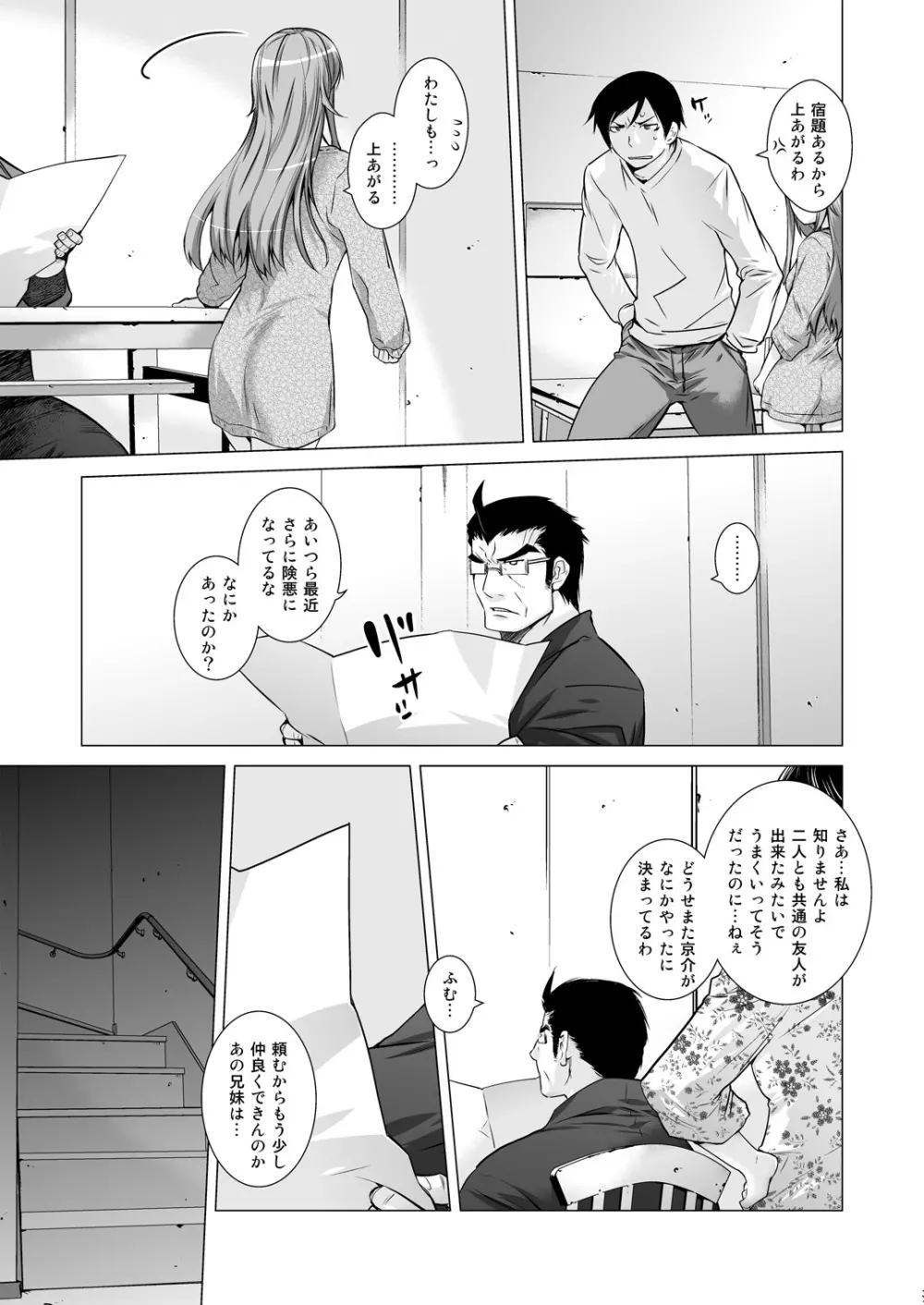 LOVE REPLICA総集編 Page.31