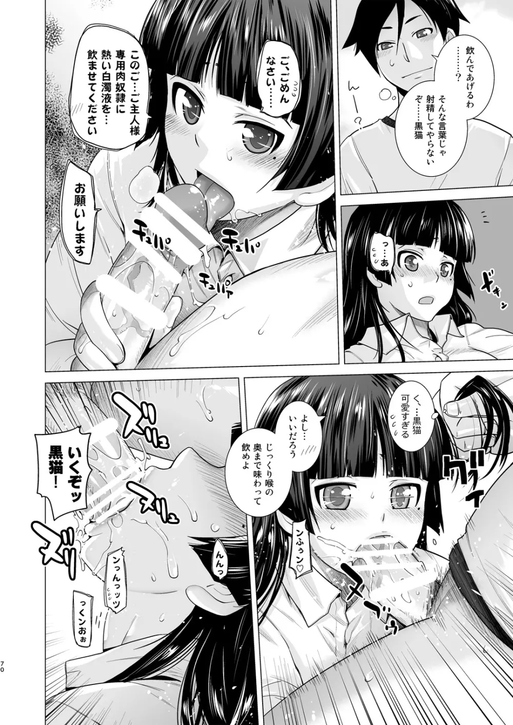 LOVE REPLICA総集編 Page.70