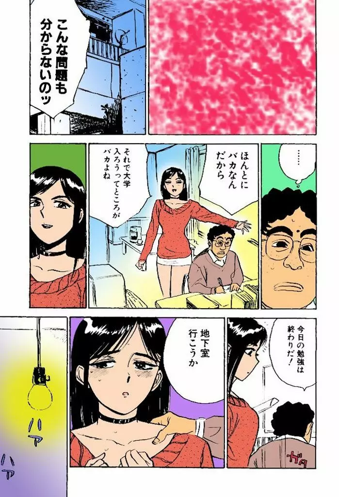 快楽の生贄【フルカラー】 Page.16