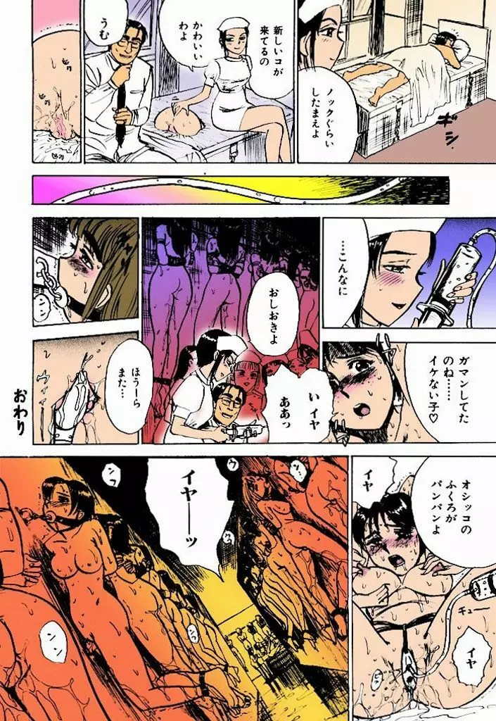 快楽の生贄【フルカラー】 Page.49