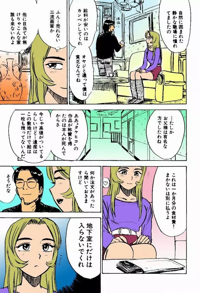 快楽の生贄【フルカラー】 Page.52