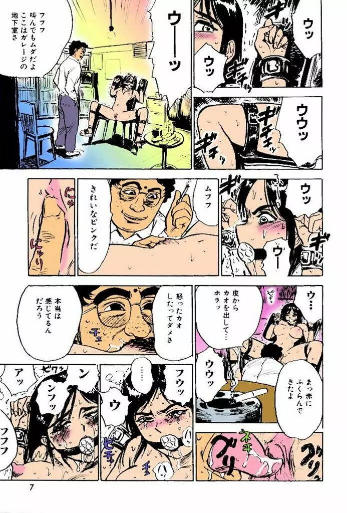 快楽の生贄【フルカラー】 Page.8