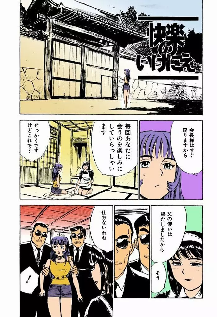 快楽の生贄【フルカラー】 Page.82