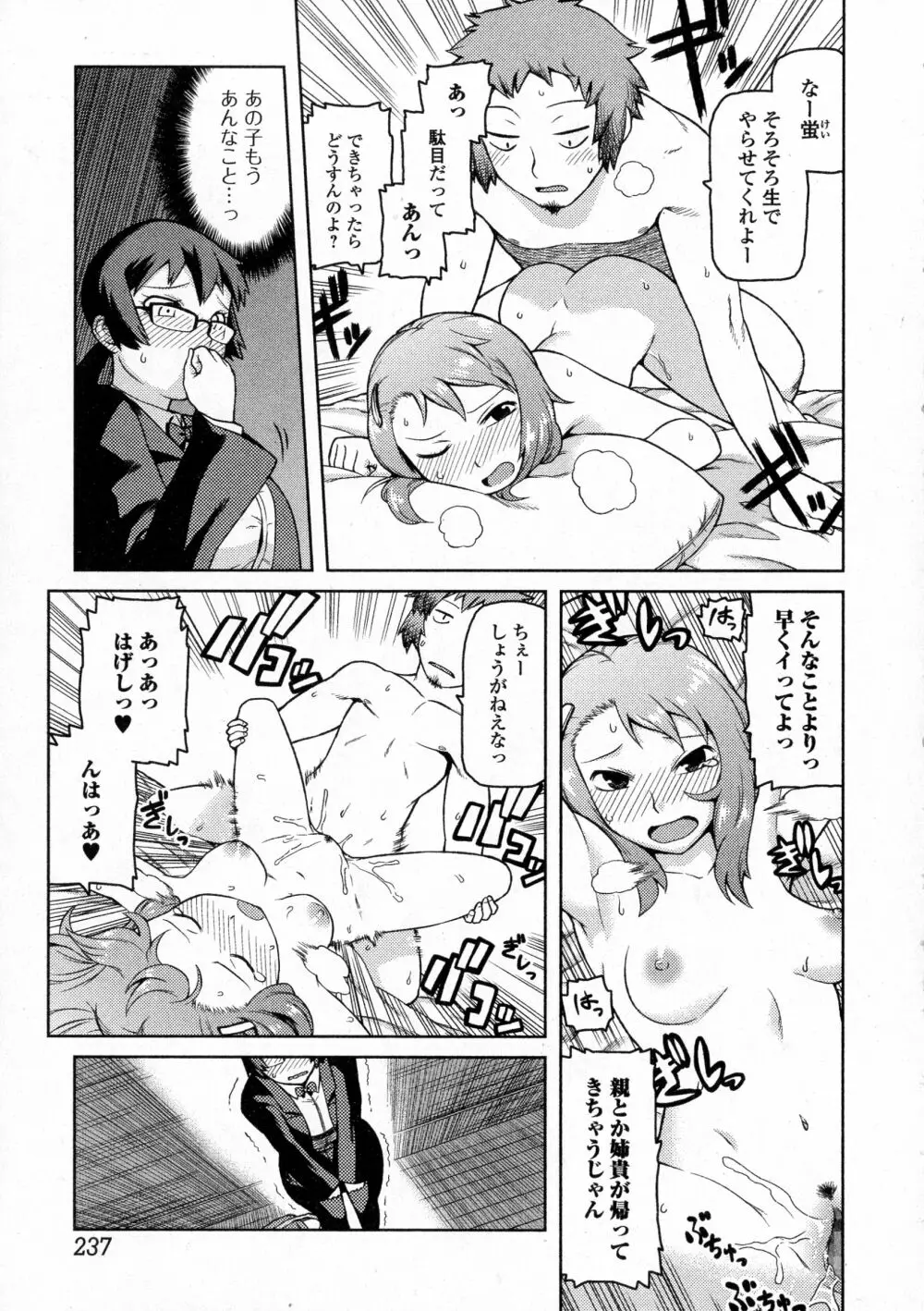 コミックジェシカ Vol.3 2016年3月号 Page.237