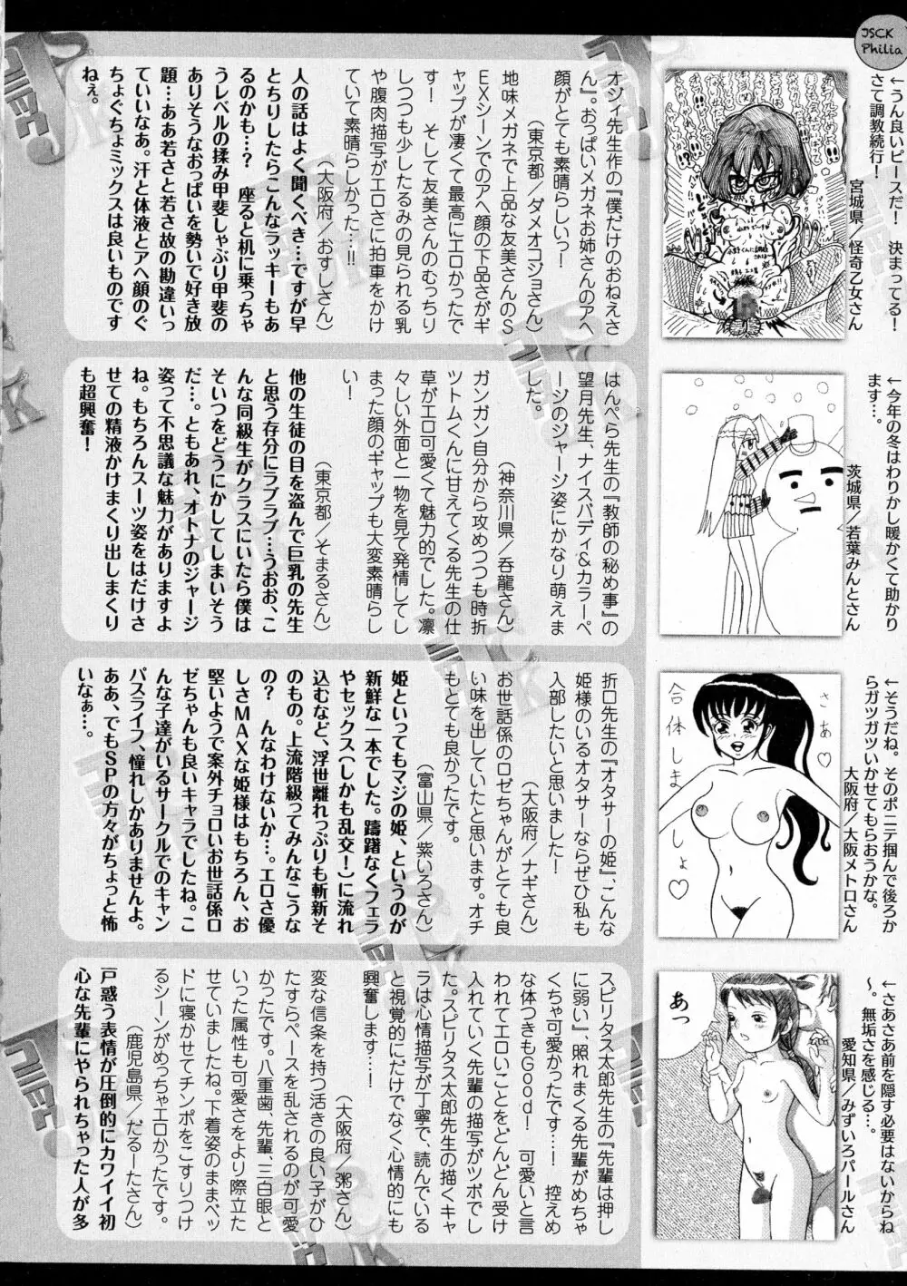 コミックジェシカ Vol.3 2016年3月号 Page.278