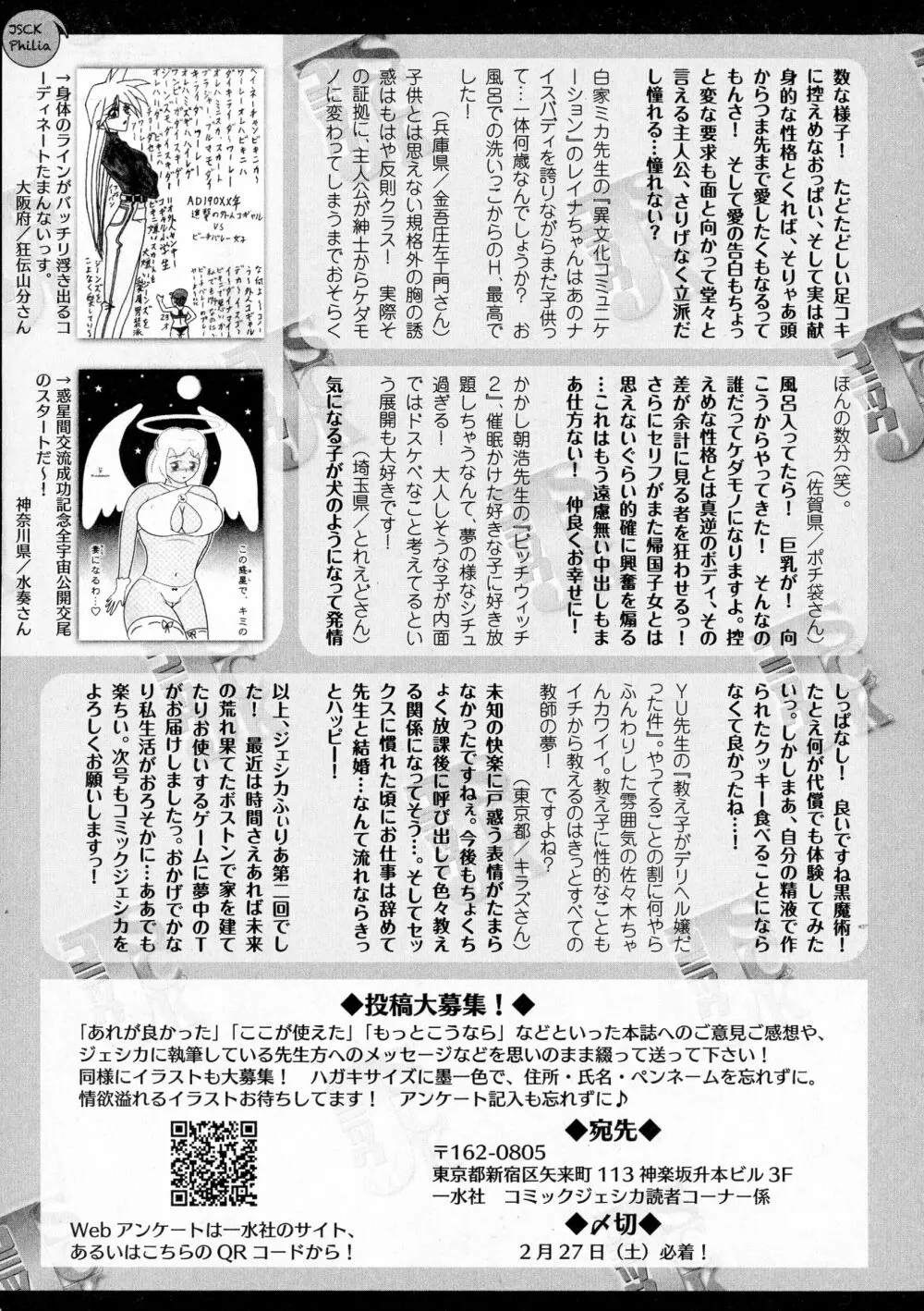 コミックジェシカ Vol.3 2016年3月号 Page.279