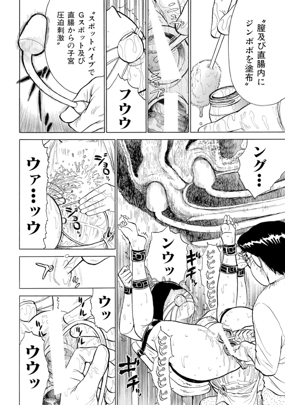 ジンボボ～あぶない飼育観察～ Page.16