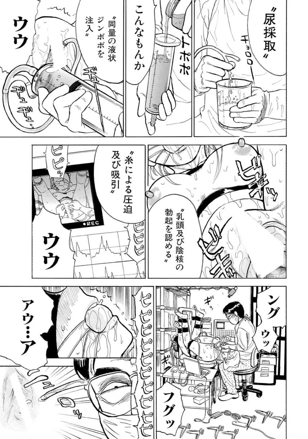 ジンボボ～あぶない飼育観察～ Page.17