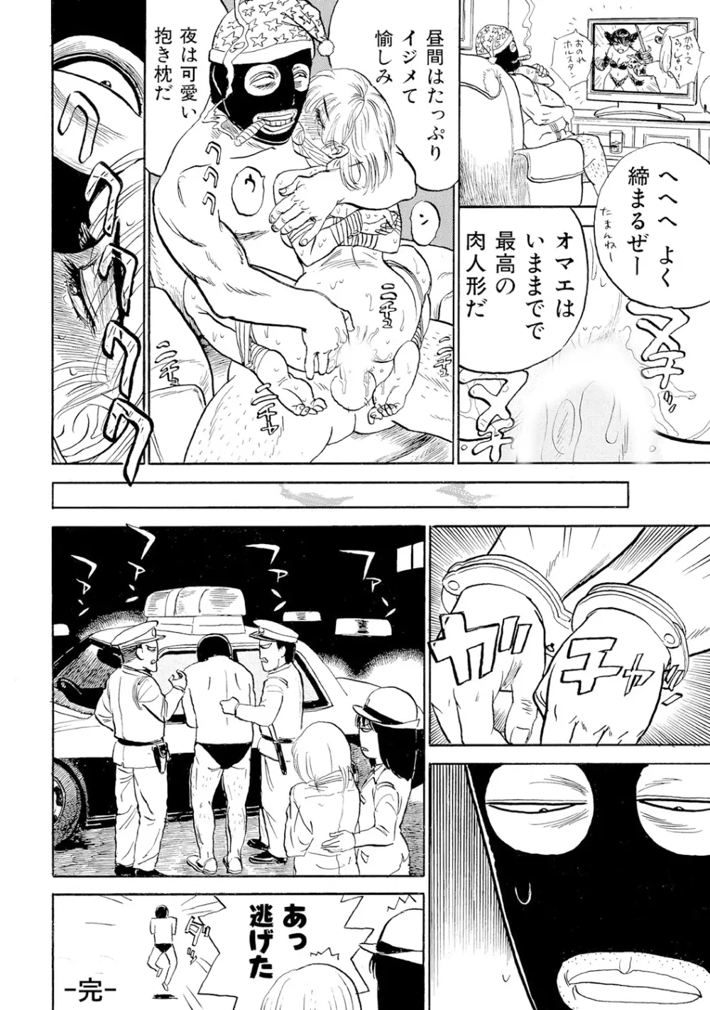 ジンボボ～あぶない飼育観察～ Page.34