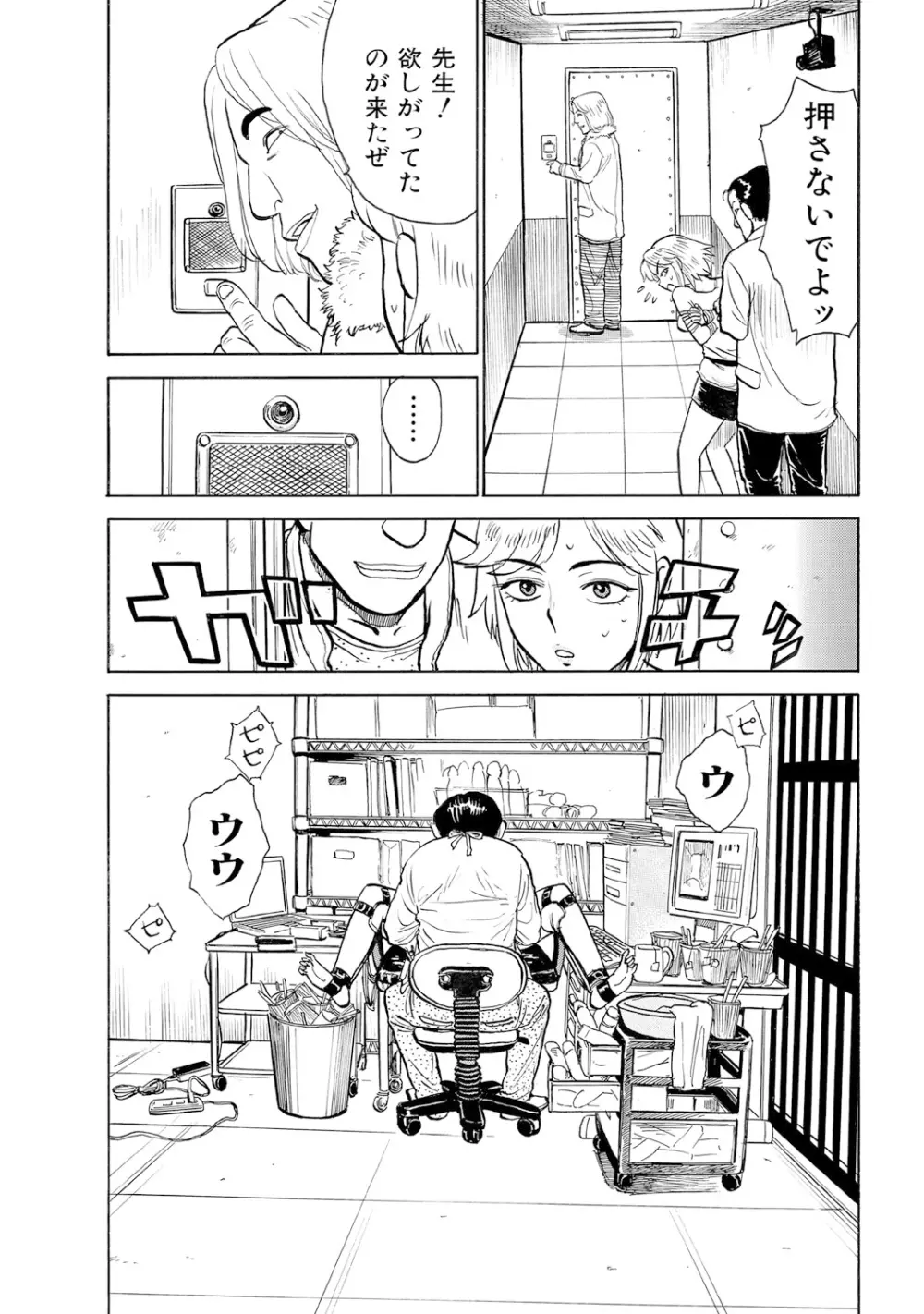 ジンボボ～あぶない飼育観察～ Page.5