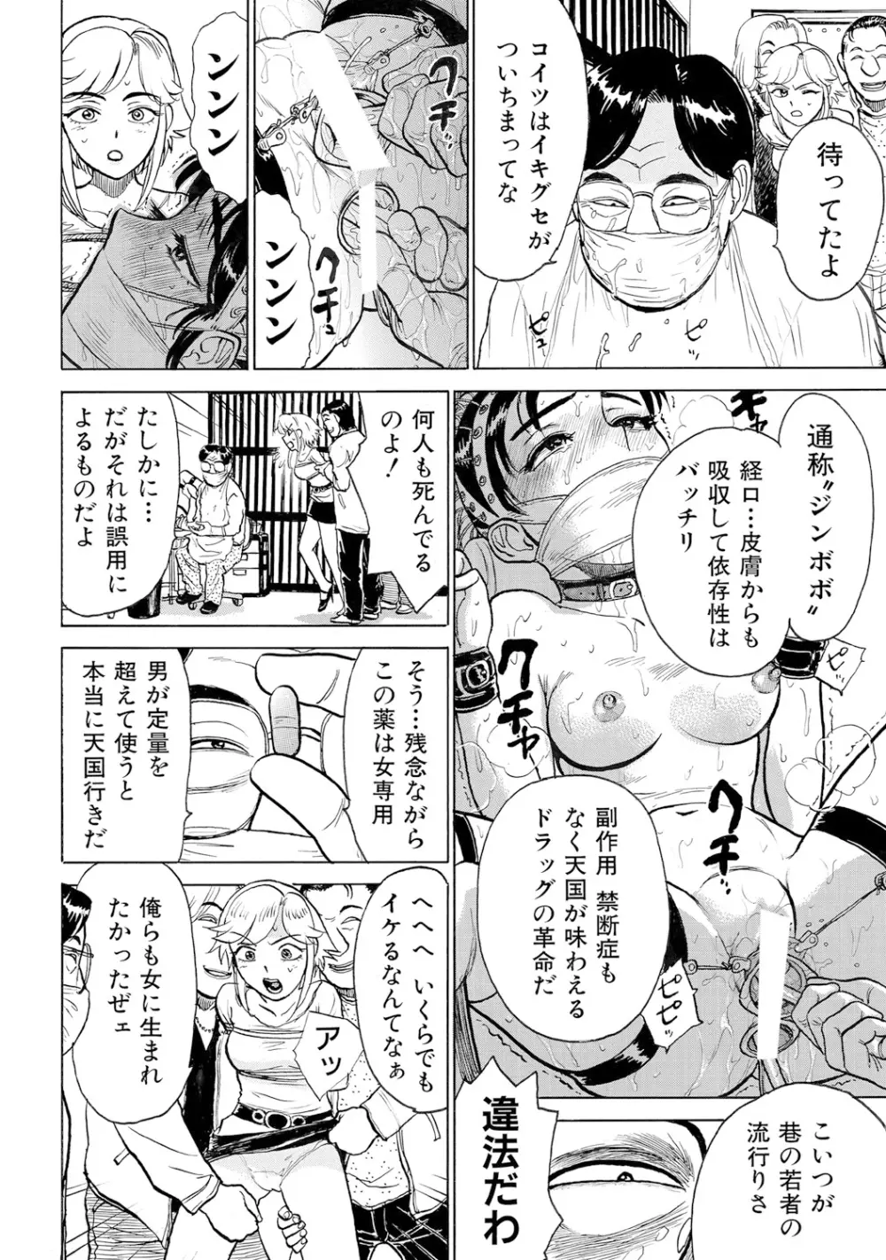 ジンボボ～あぶない飼育観察～ Page.6