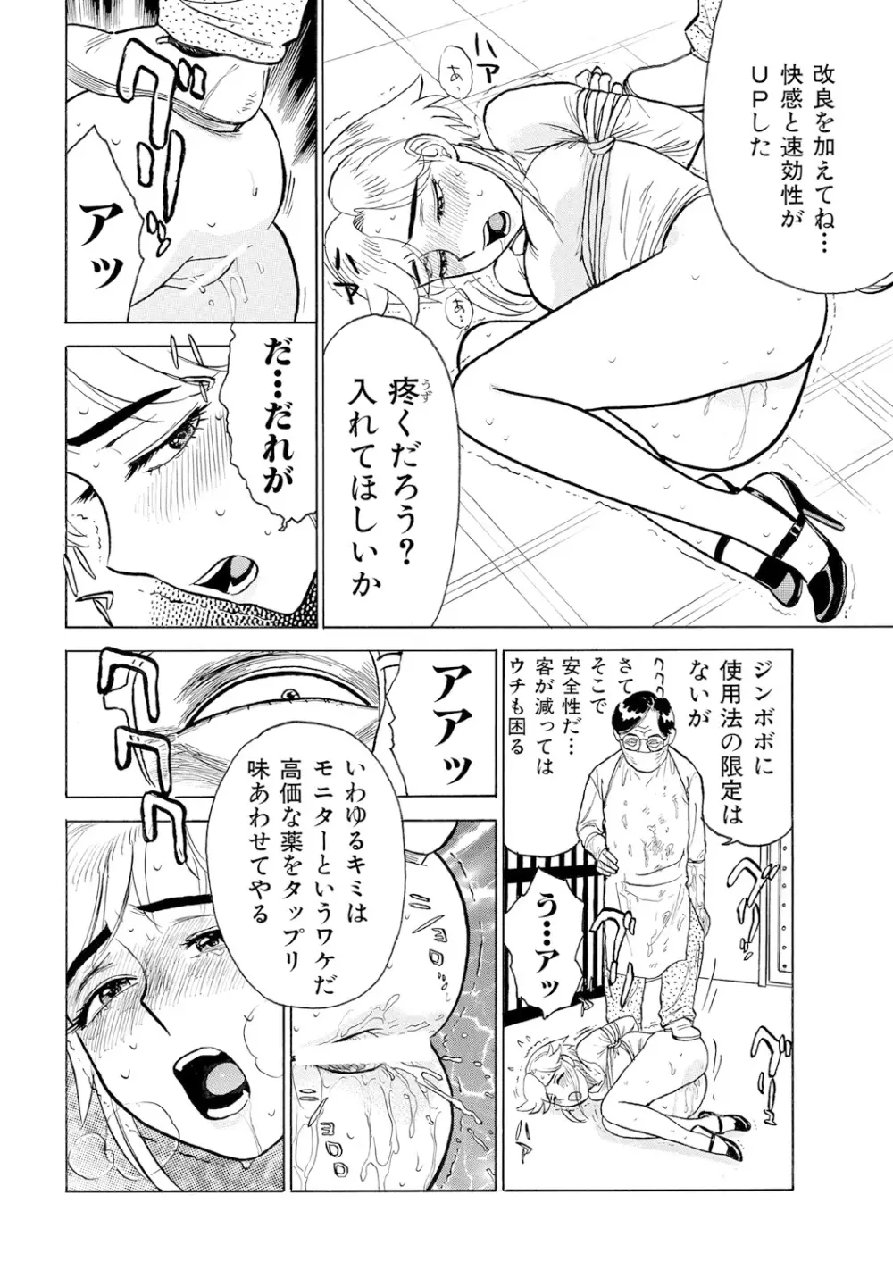 ジンボボ～あぶない飼育観察～ Page.8