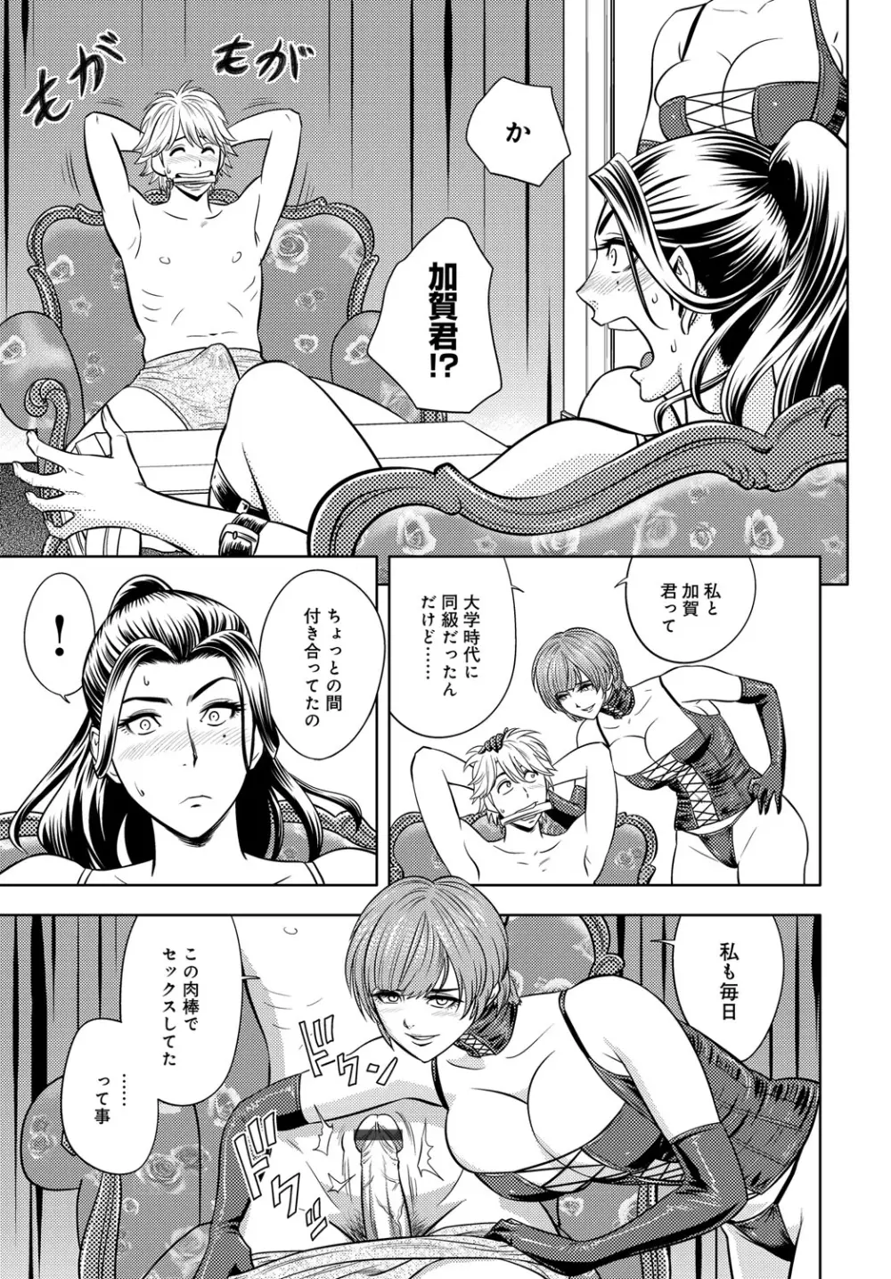 美人編集長シリーズ 第5-7話 Page.58