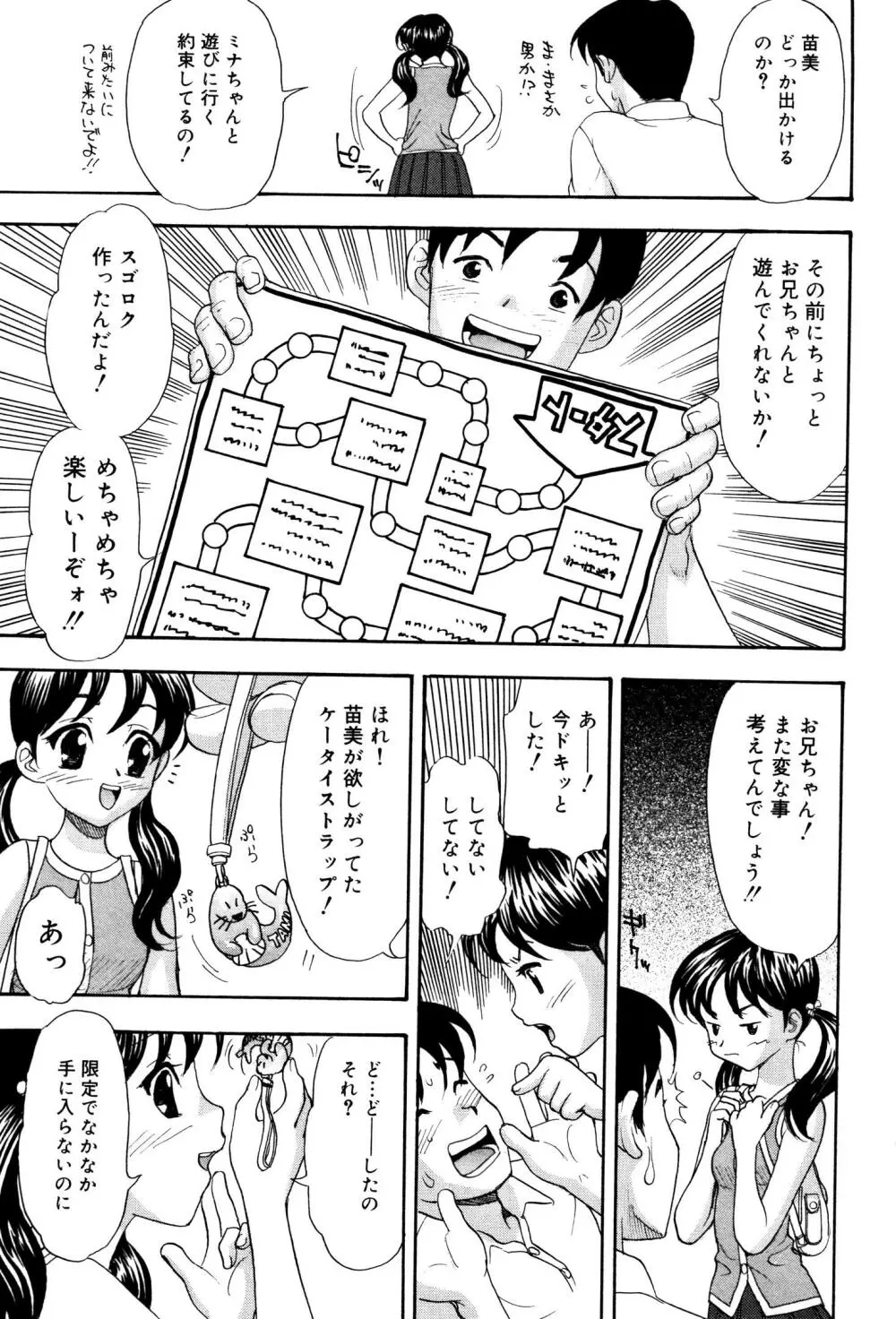 おしおきロリっ娘 Page.138