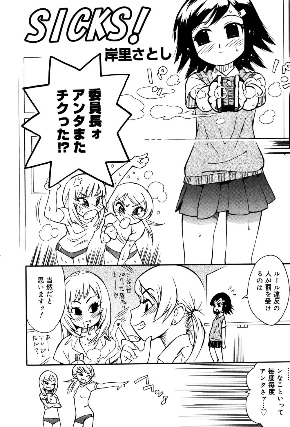 おしおきロリっ娘 Page.57