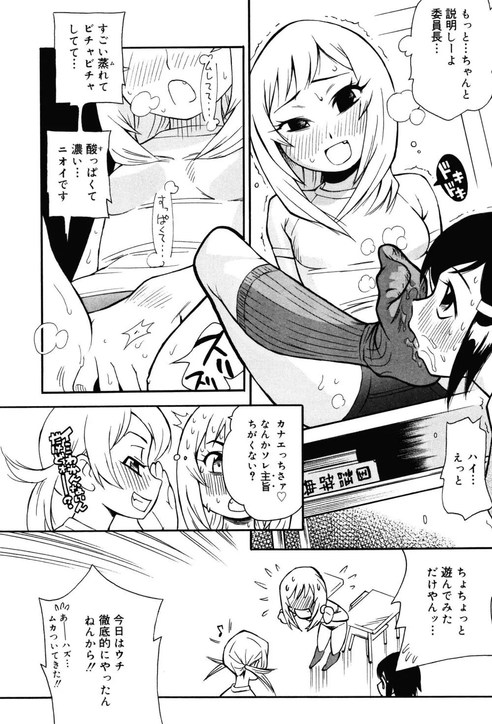 おしおきロリっ娘 Page.59