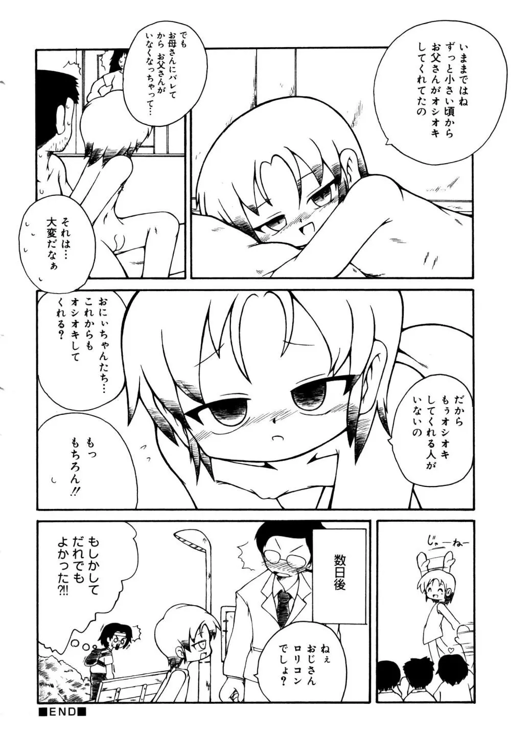 おしおきロリっ娘 Page.81