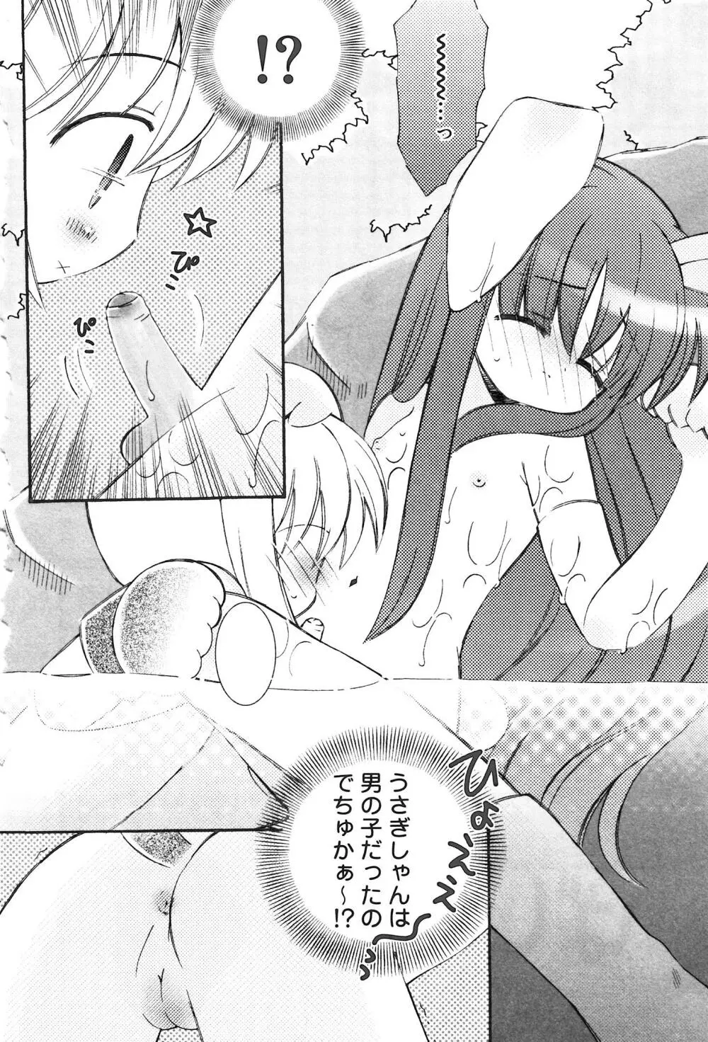 おしおきロリっ娘 Page.85