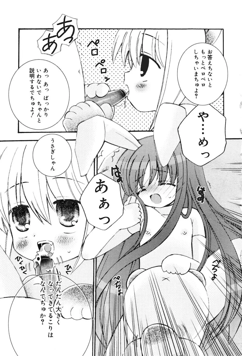 おしおきロリっ娘 Page.88