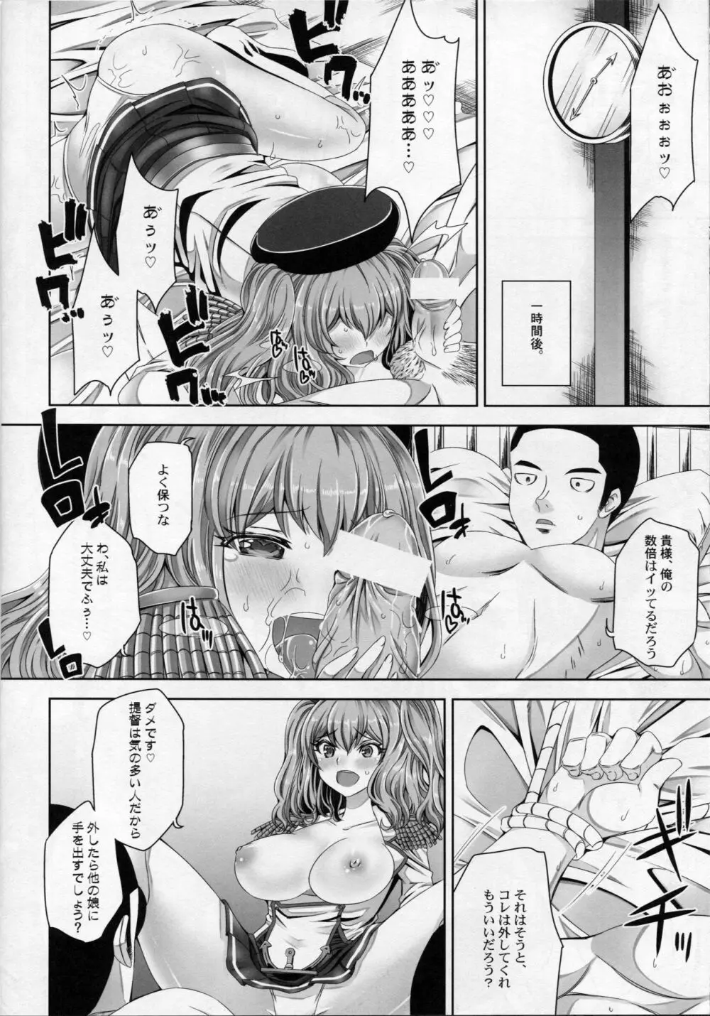 鹿島さんは提督がお好き Page.13