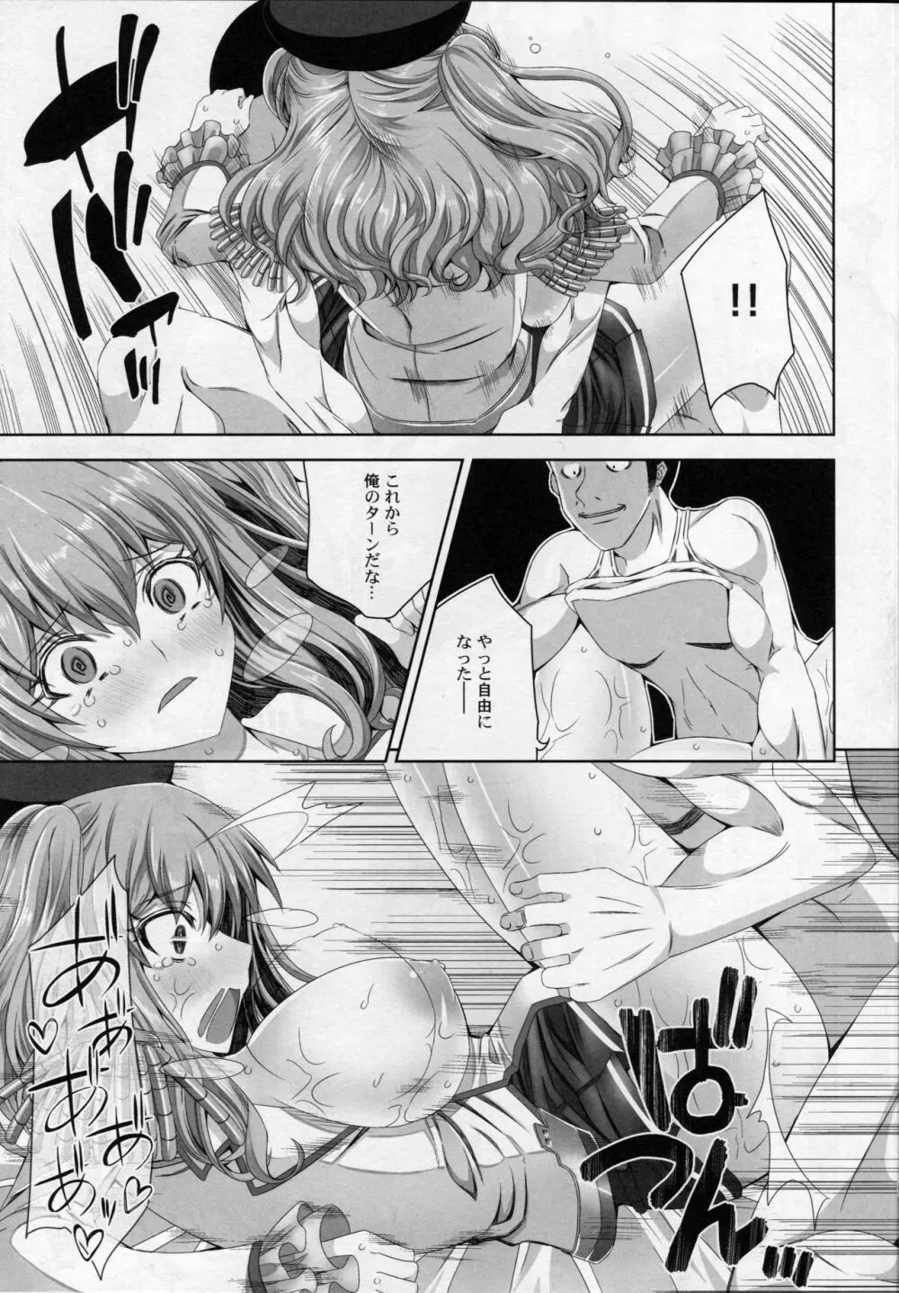 鹿島さんは提督がお好き Page.20