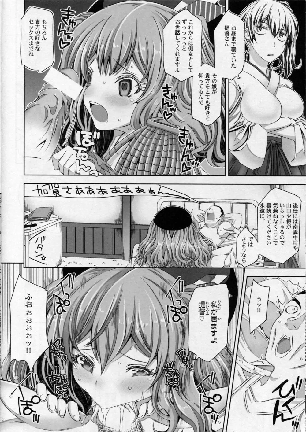 鹿島さんは提督がお好き Page.5