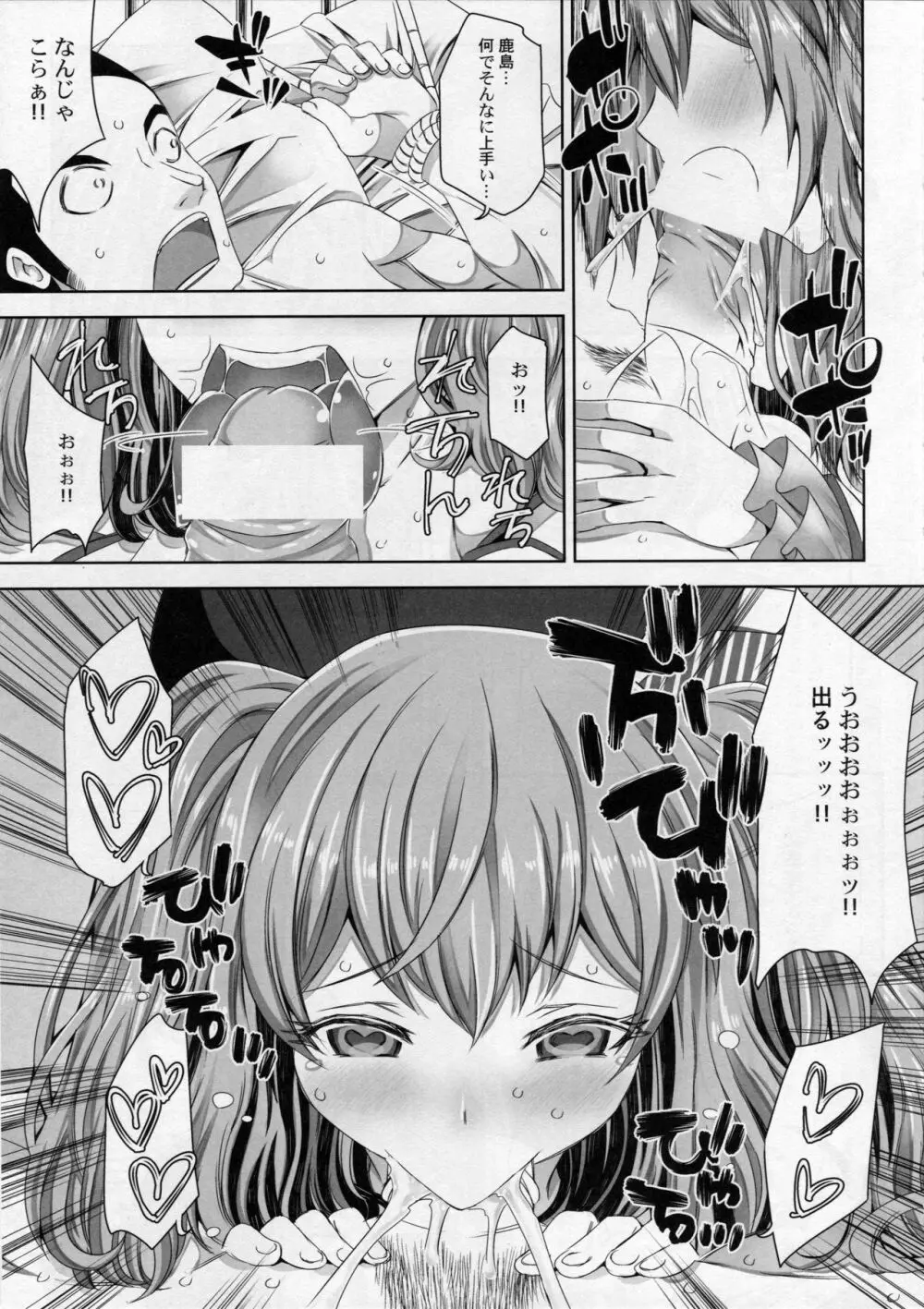 鹿島さんは提督がお好き Page.6