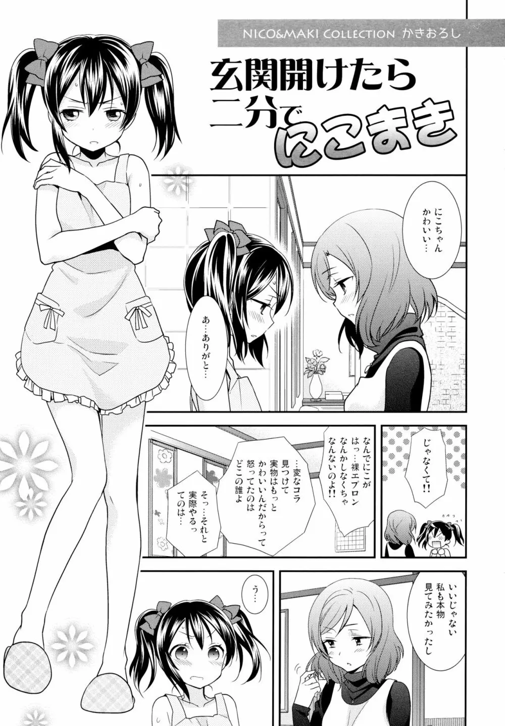 NICO&MAKI COLLECTION Page.104