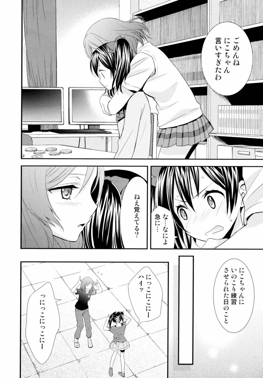 NICO&MAKI COLLECTION Page.11