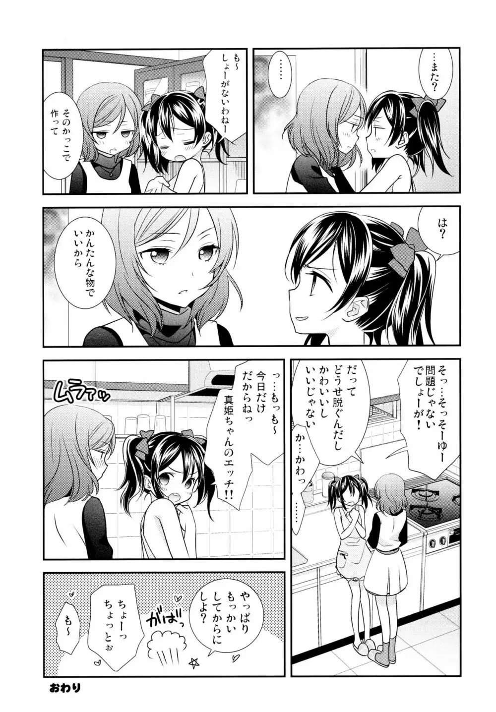 NICO&MAKI COLLECTION Page.116