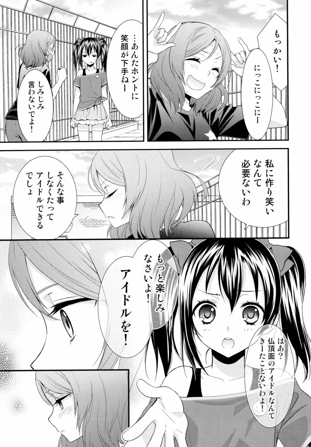 NICO&MAKI COLLECTION Page.12