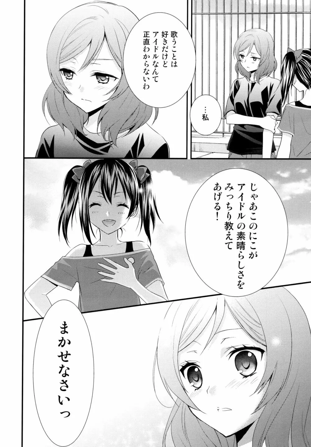 NICO&MAKI COLLECTION Page.13