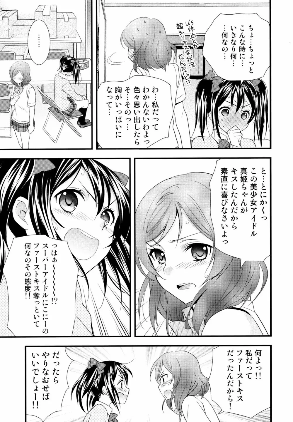 NICO&MAKI COLLECTION Page.16