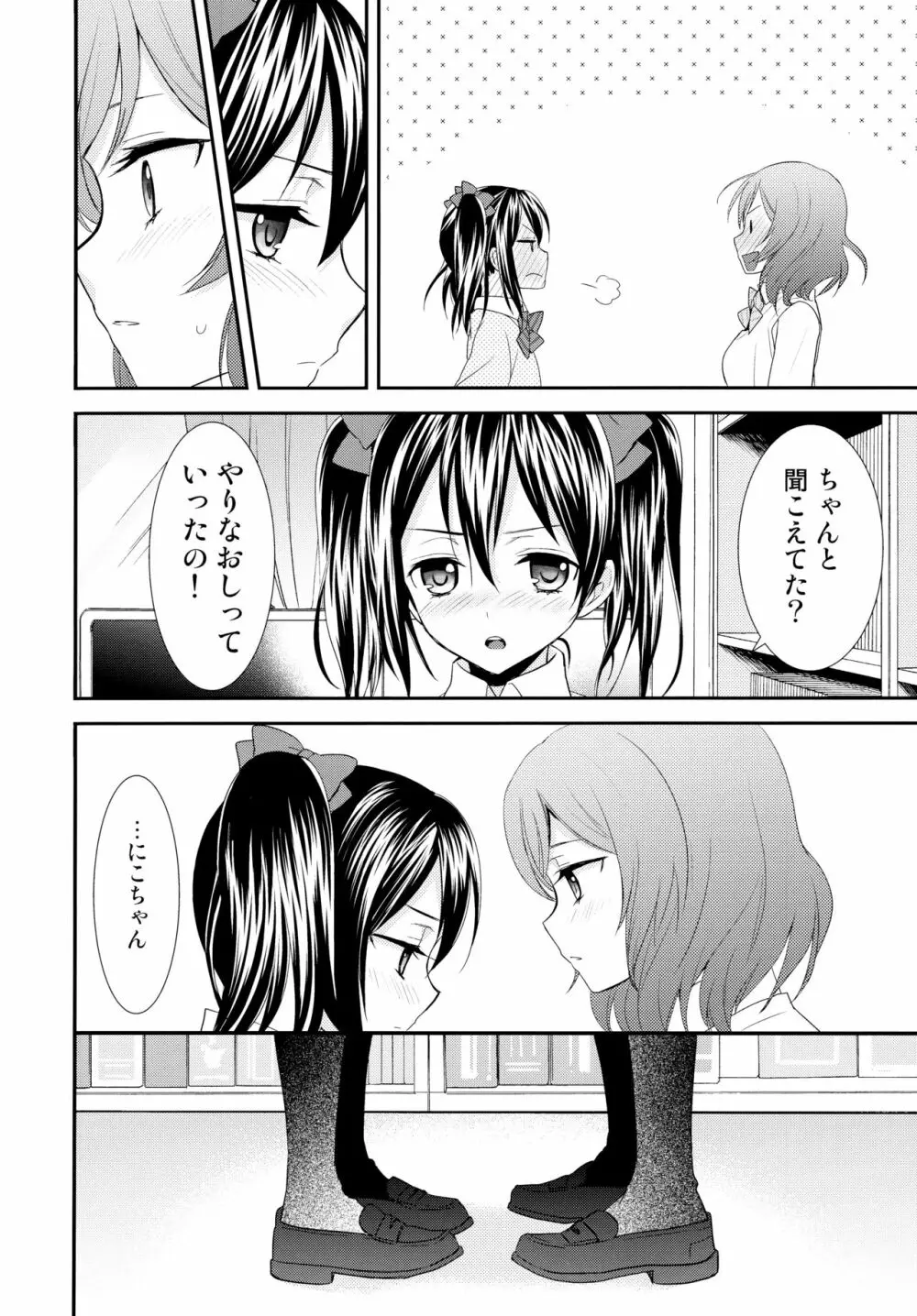 NICO&MAKI COLLECTION Page.17