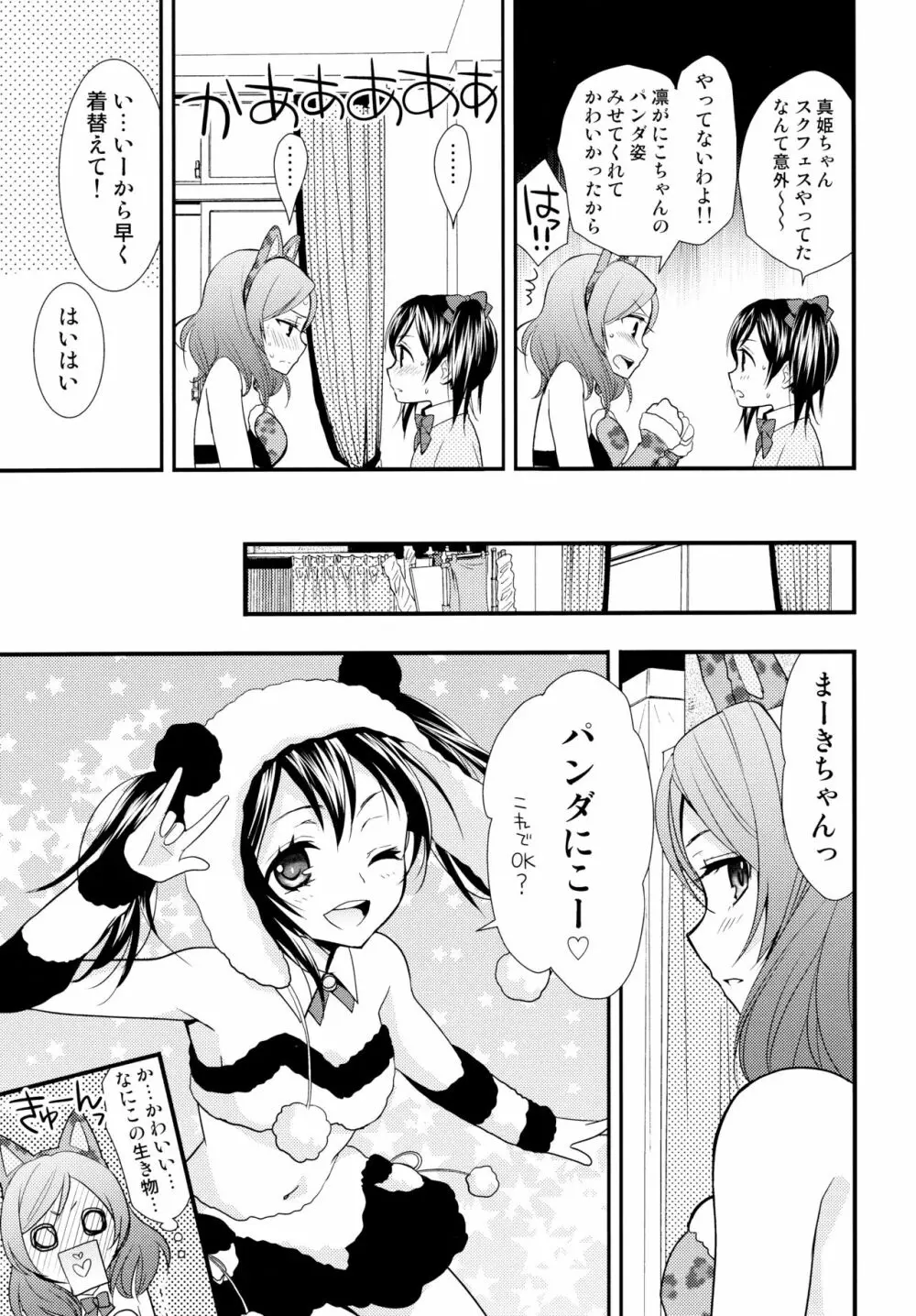 NICO&MAKI COLLECTION Page.68