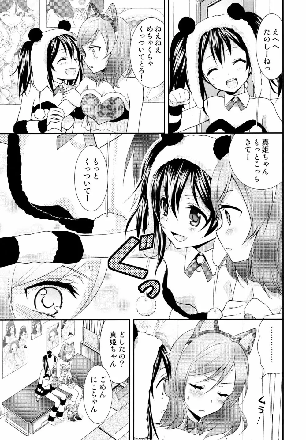 NICO&MAKI COLLECTION Page.70