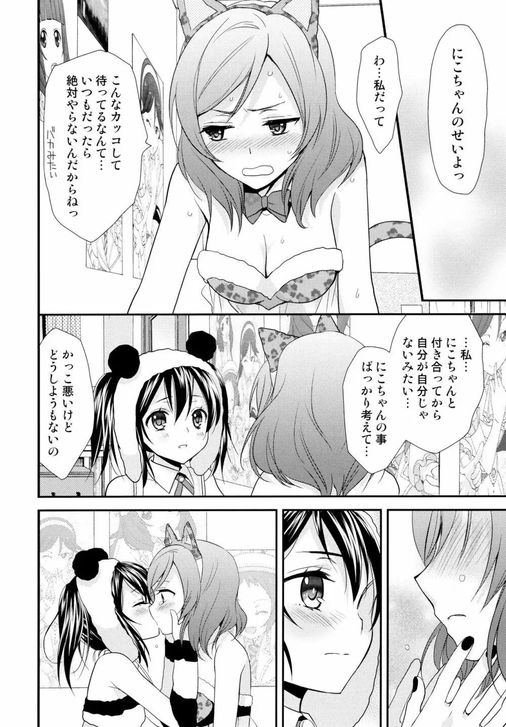 NICO&MAKI COLLECTION Page.73