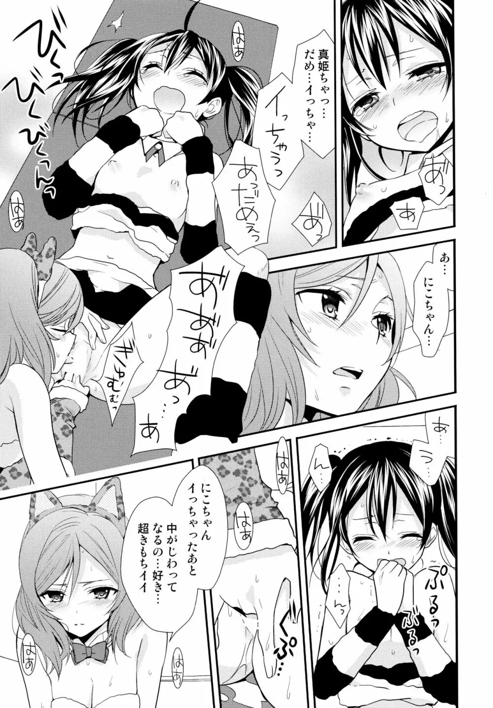 NICO&MAKI COLLECTION Page.80