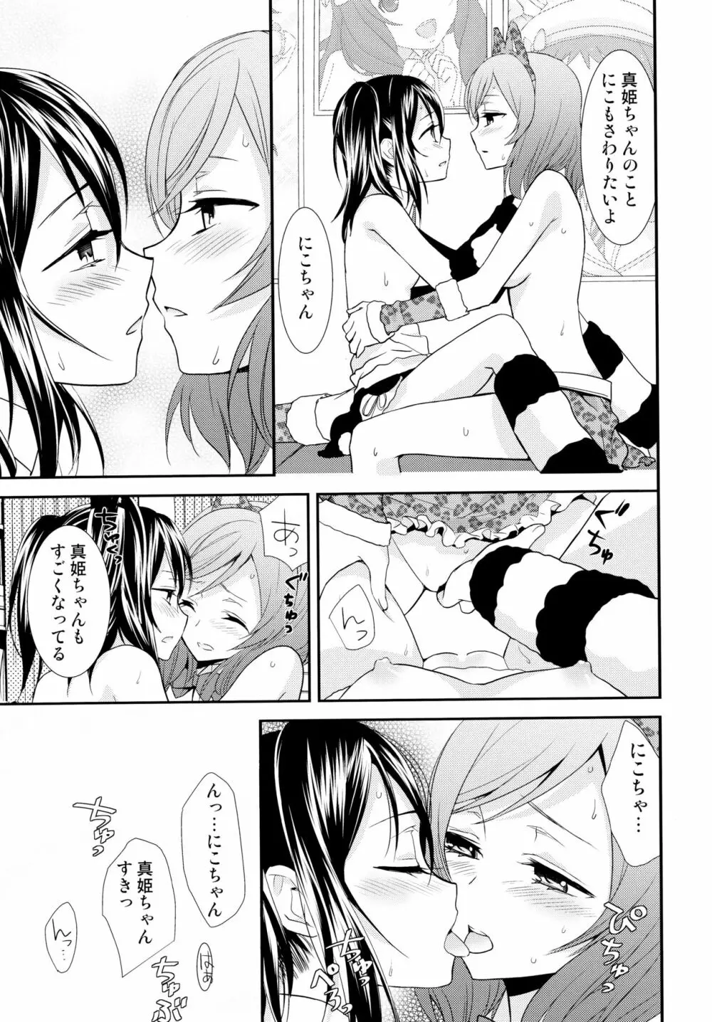 NICO&MAKI COLLECTION Page.82