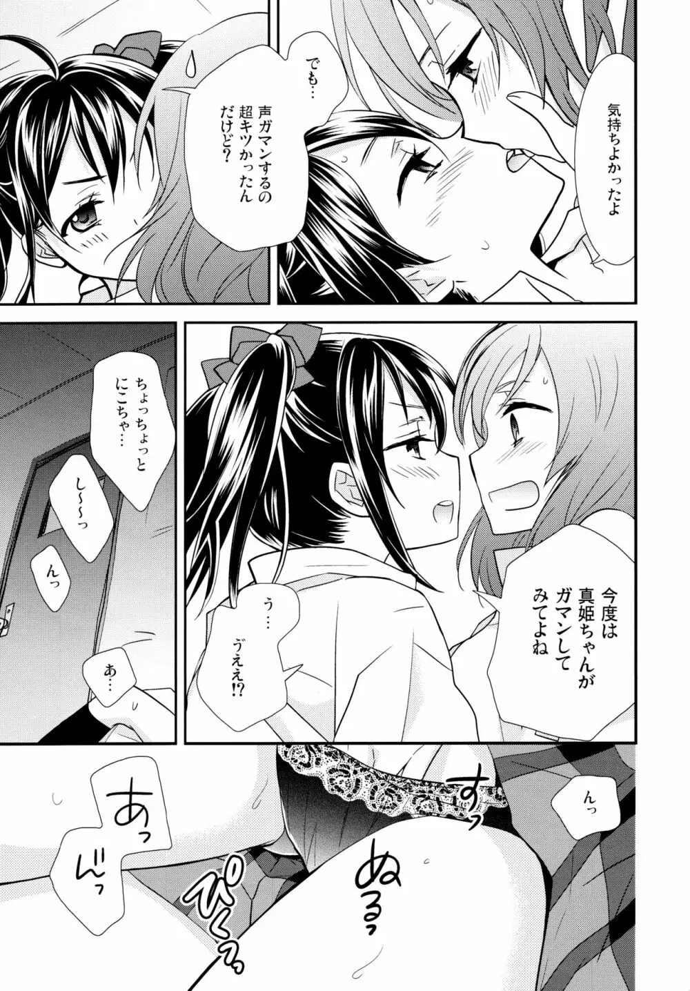 NICO&MAKI COLLECTION Page.92